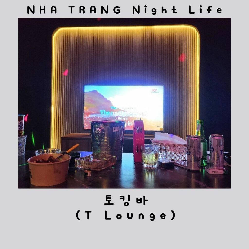 나트랑 토킹바 | 티라운지 – T Lounge & Bar